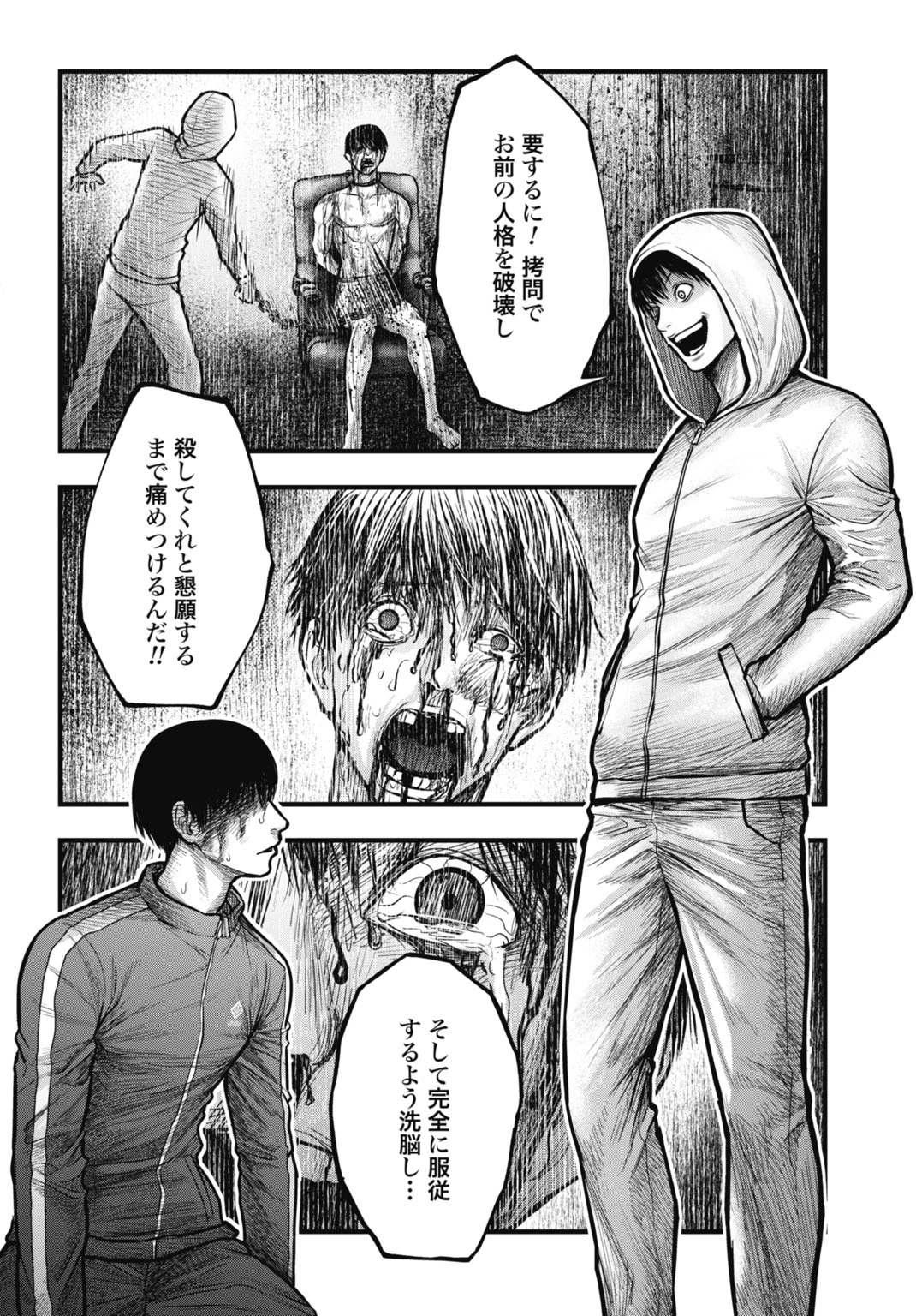 渦神 分裂増殖人間 第13.2話 - 9