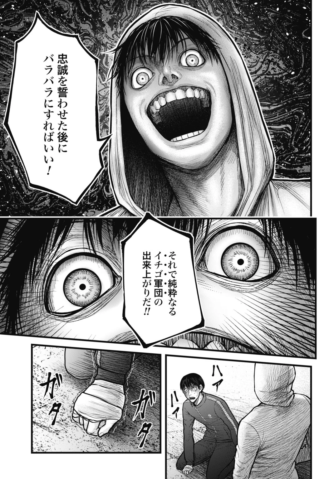 渦神 分裂増殖人間 第13.2話 - 10