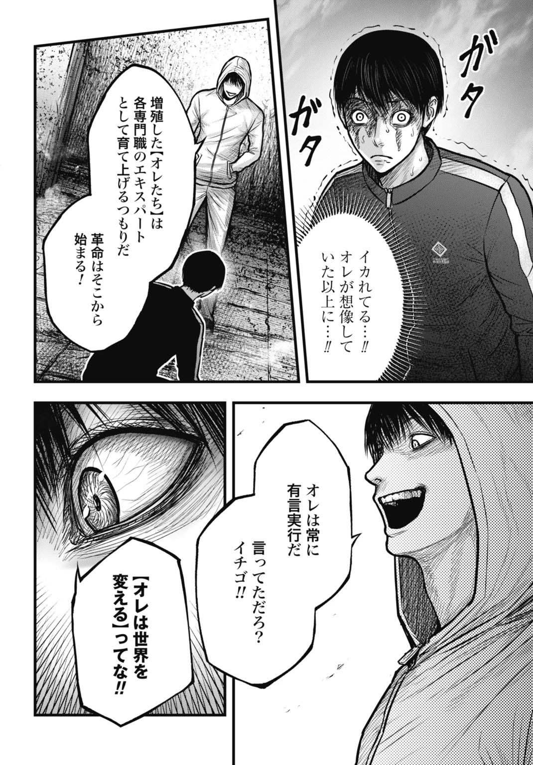 渦神 分裂増殖人間 第13.2話 - 11