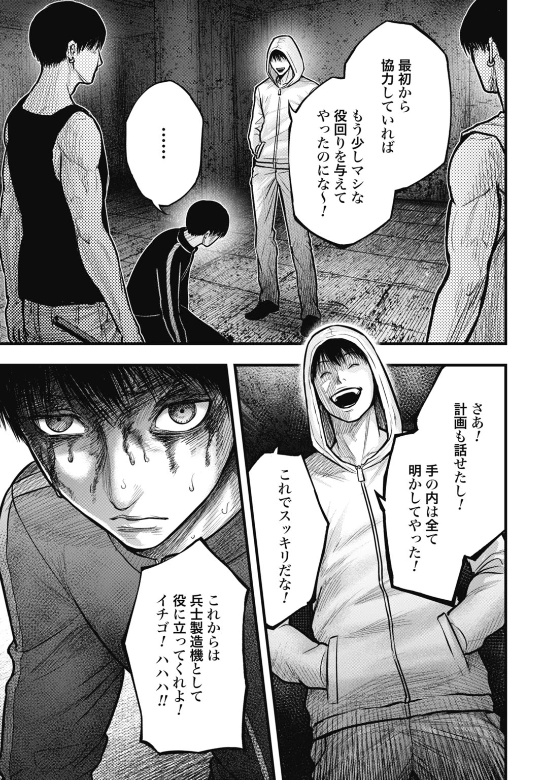 渦神 分裂増殖人間 第13.2話 - 12