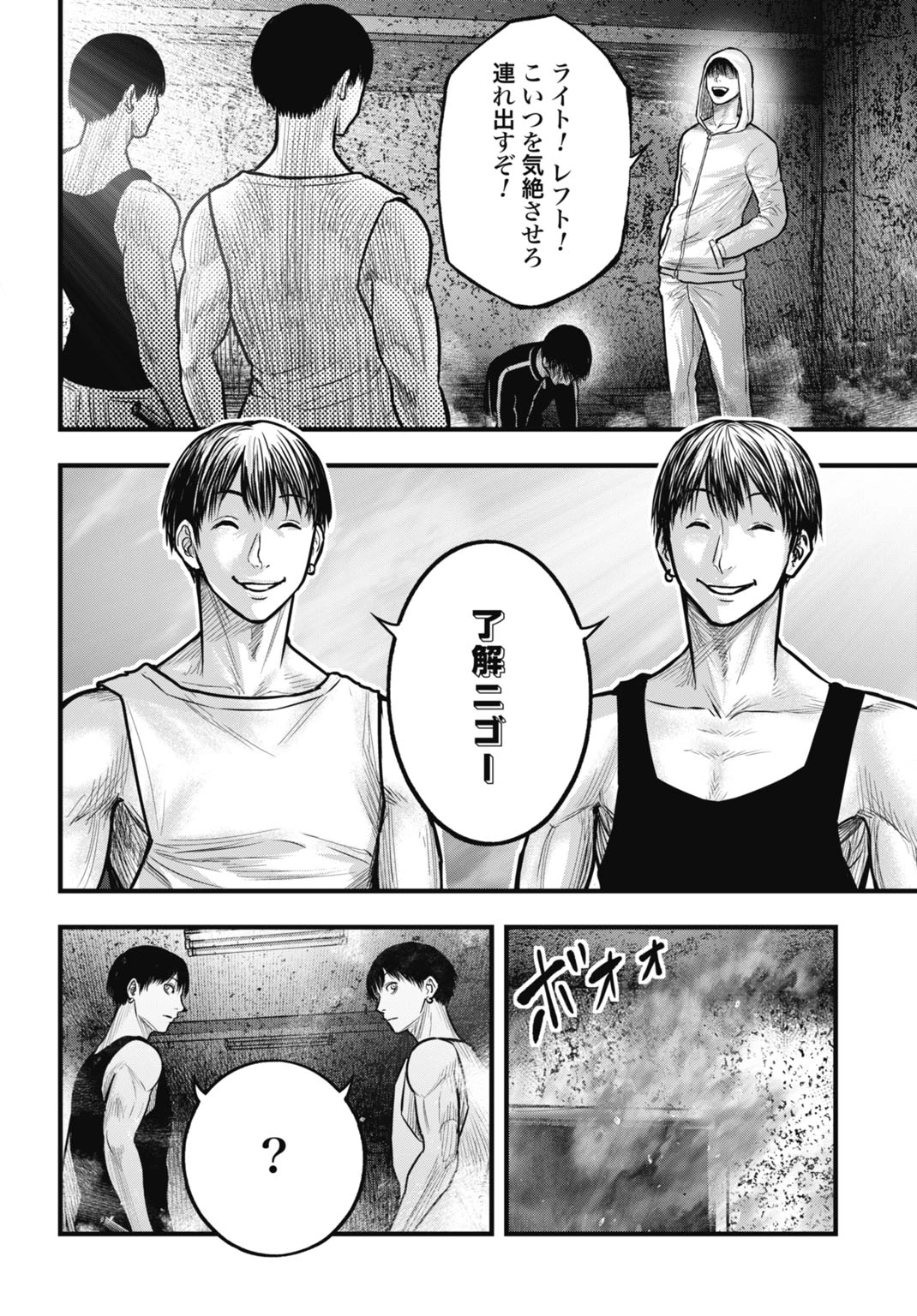 渦神 分裂増殖人間 第13.2話 - 13