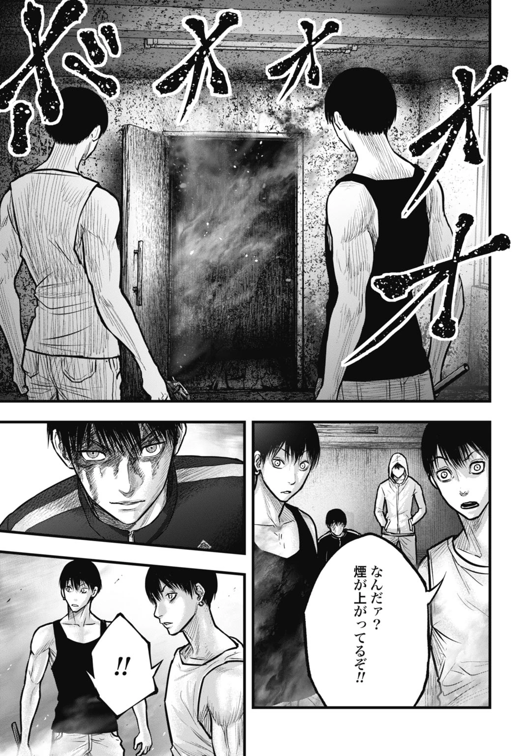 渦神 分裂増殖人間 第13.2話 - 14