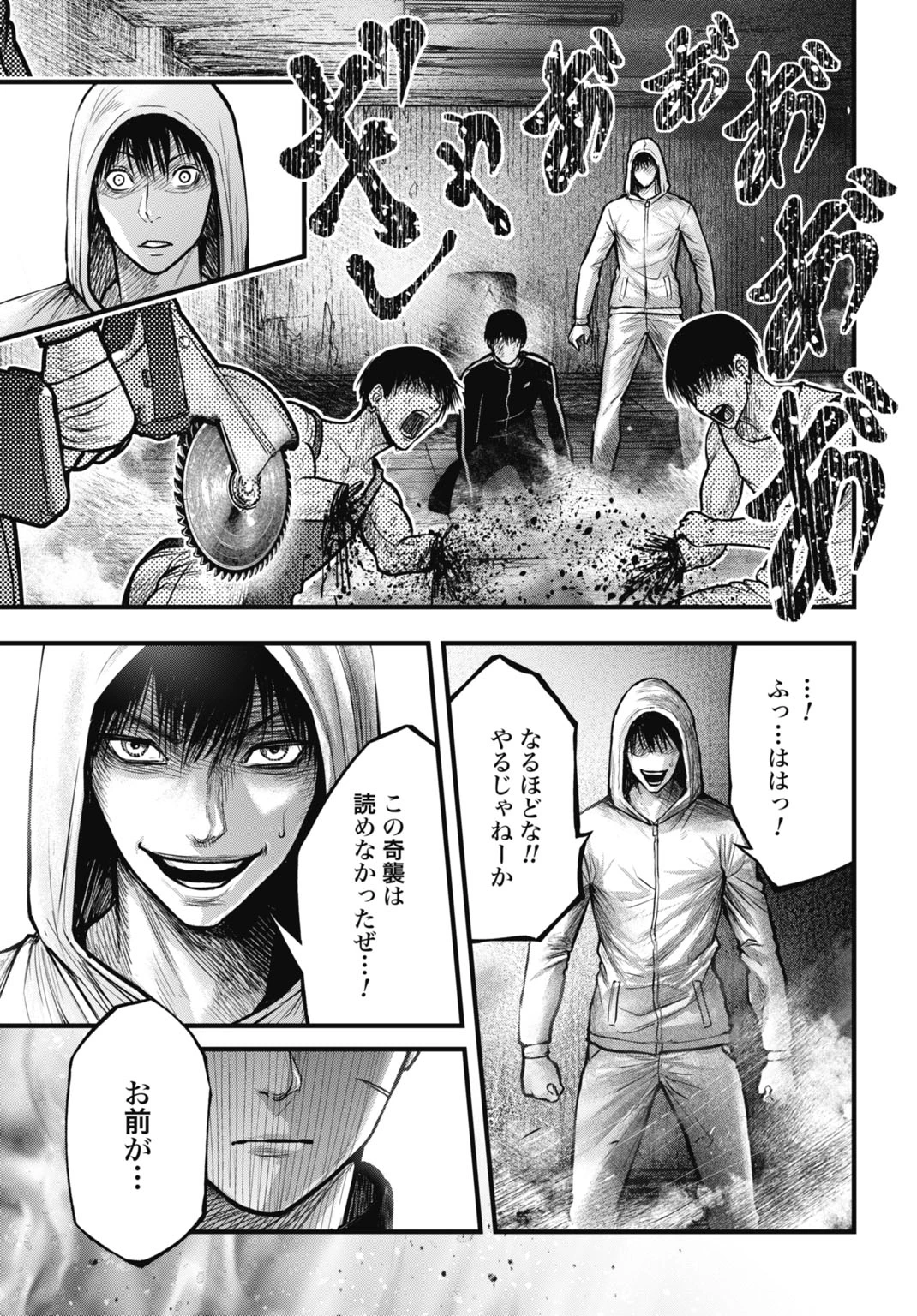 渦神 分裂増殖人間 第13.2話 - 18