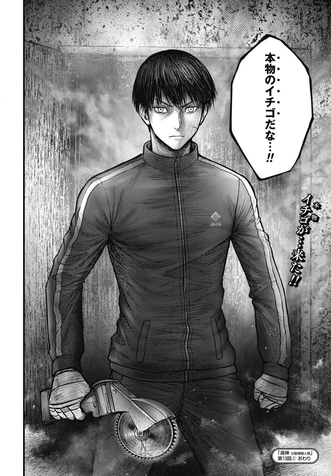 渦神 分裂増殖人間 第13.2話 - 19