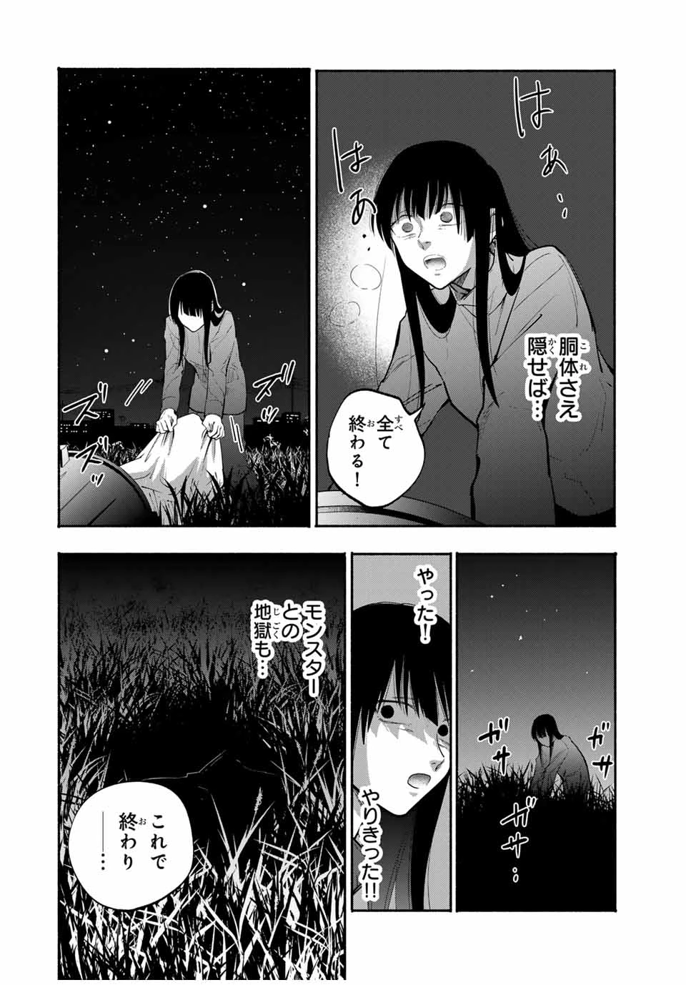 母という呪縛 娘という牢獄 第24話 - 4