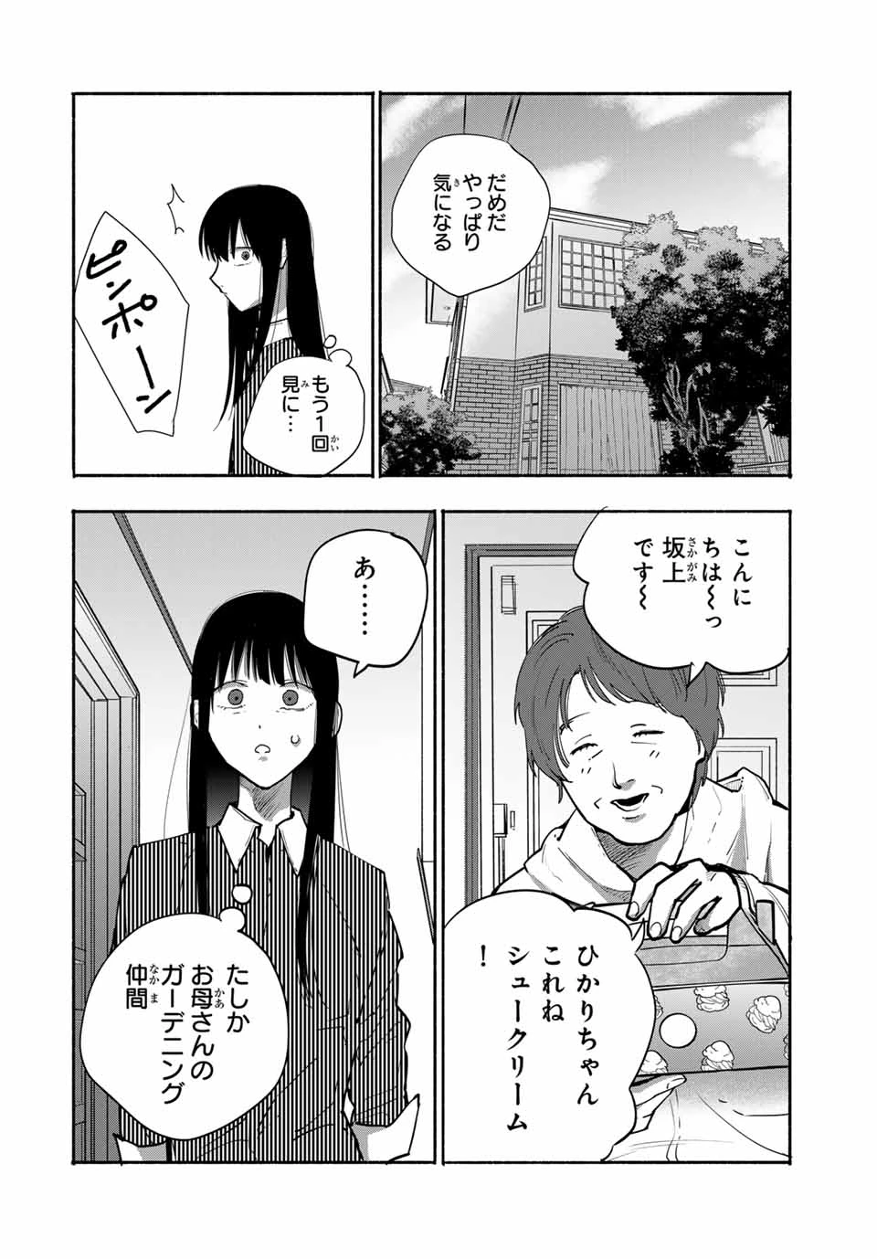 母という呪縛 娘という牢獄 第24話 - 6