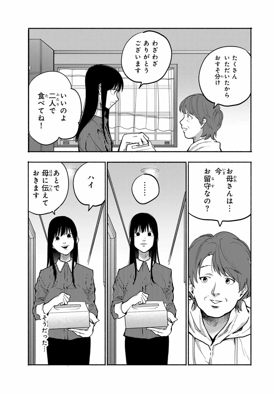 母という呪縛 娘という牢獄 第24話 - 7