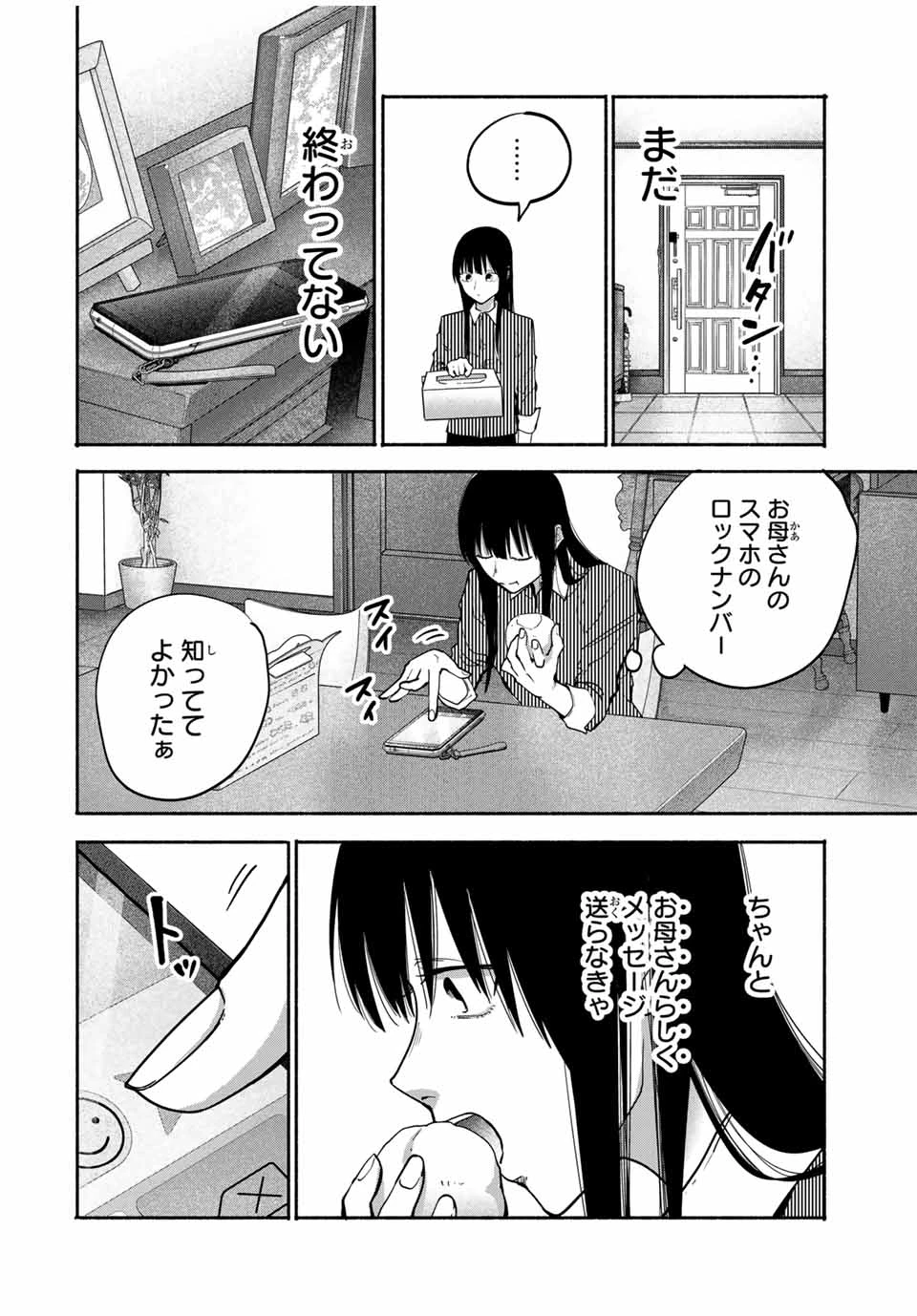 母という呪縛 娘という牢獄 第24話 - 8