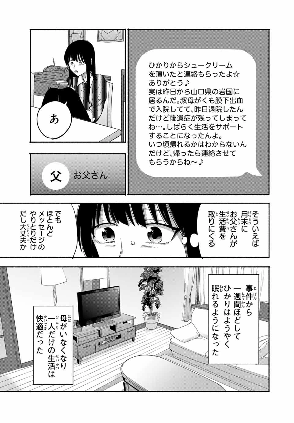 母という呪縛 娘という牢獄 第24話 - 9
