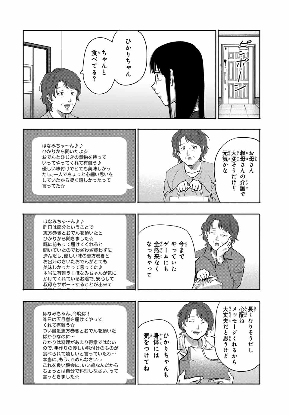 母という呪縛 娘という牢獄 第24話 - 10