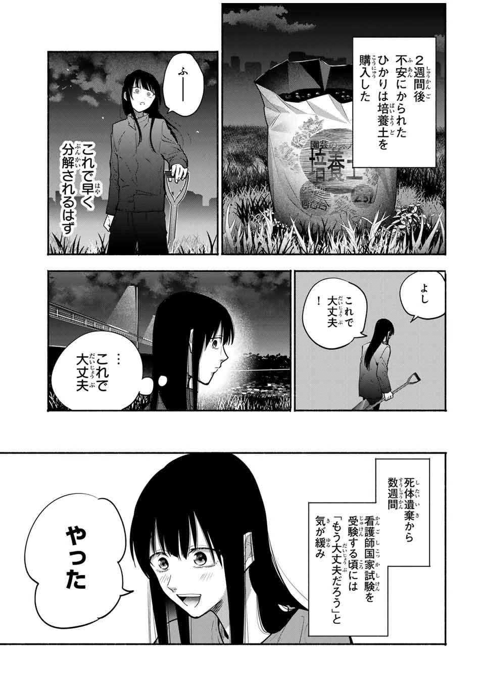 母という呪縛 娘という牢獄 第24話 - 11