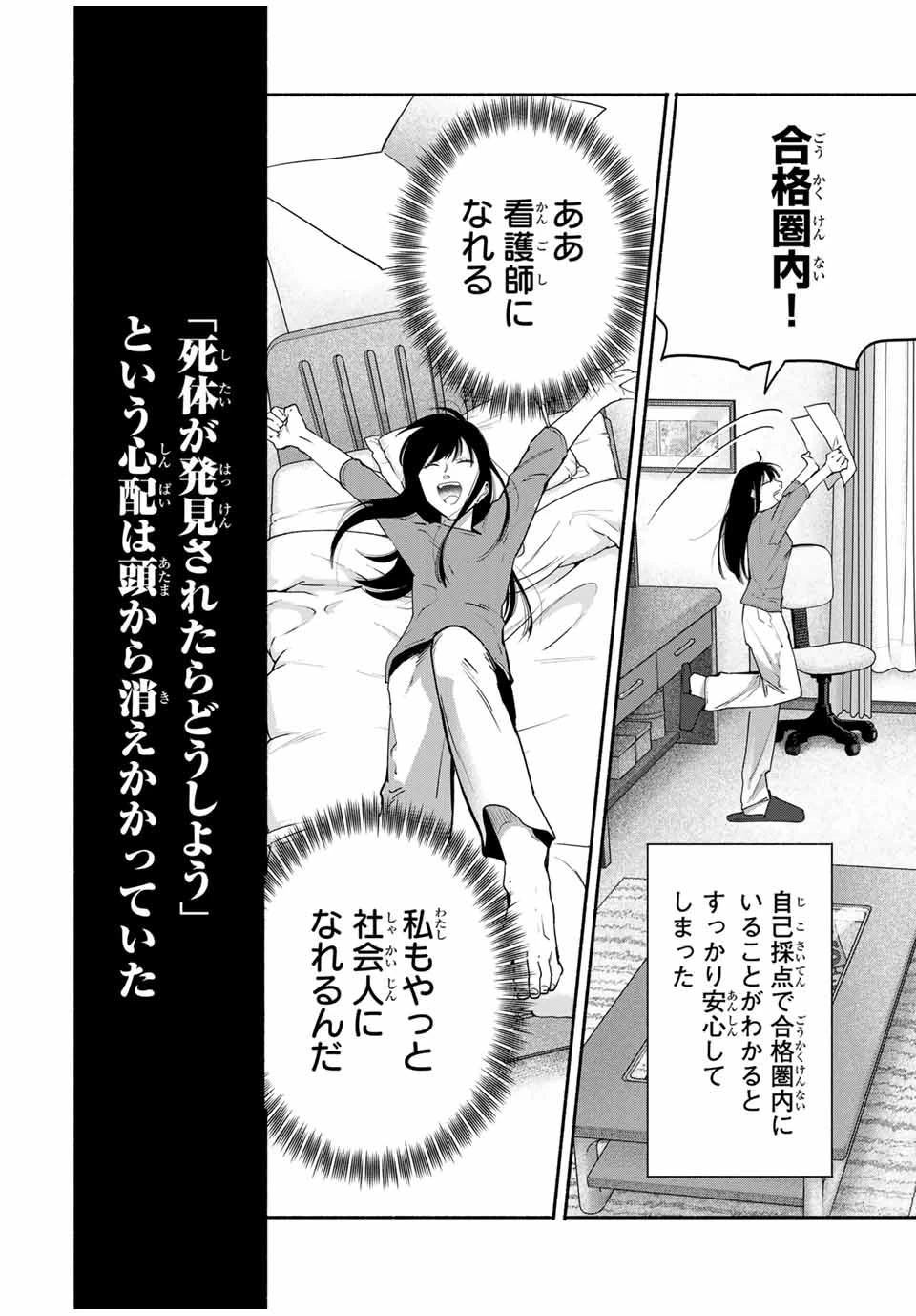 母という呪縛 娘という牢獄 第24話 - 12