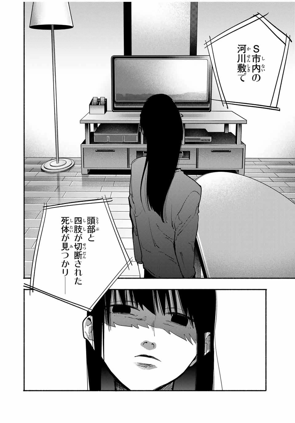 母という呪縛 娘という牢獄 第24話 - 14