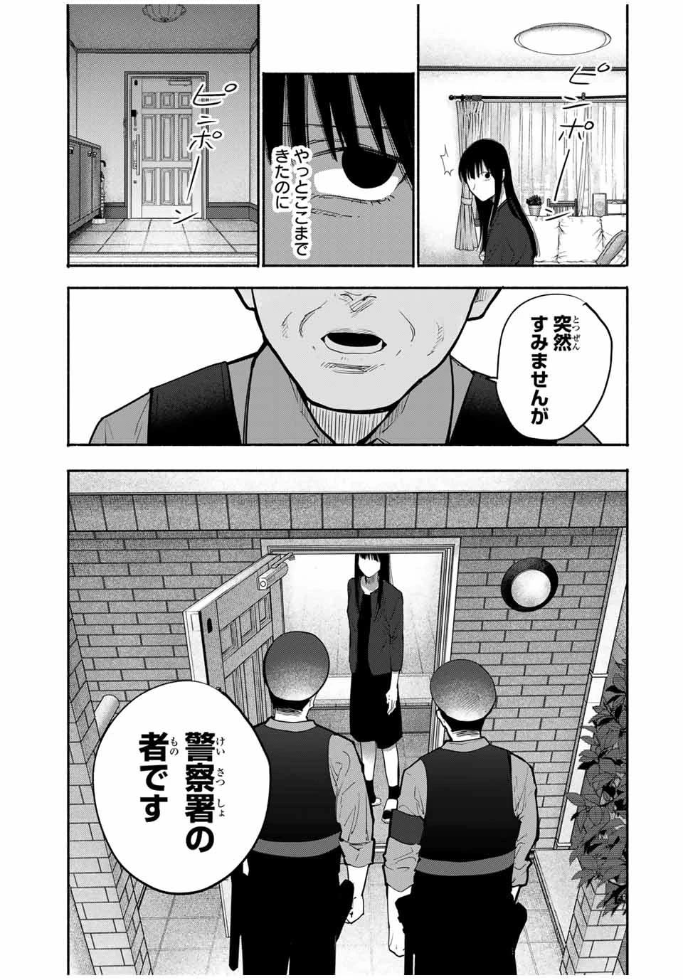 母という呪縛 娘という牢獄 第24話 - 15