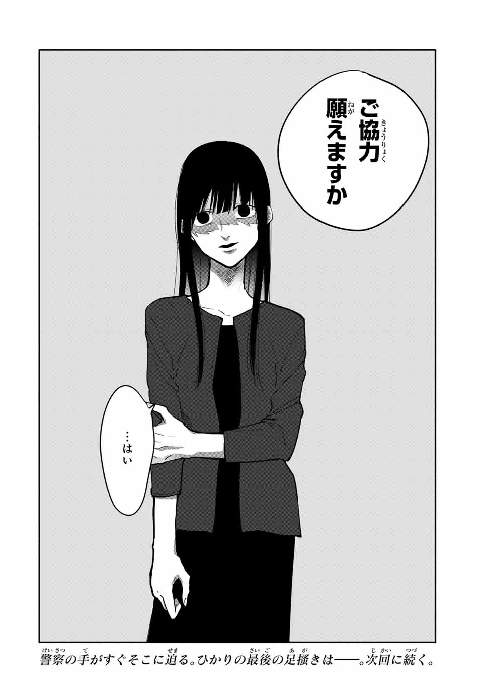 母という呪縛 娘という牢獄 第24話 - 16