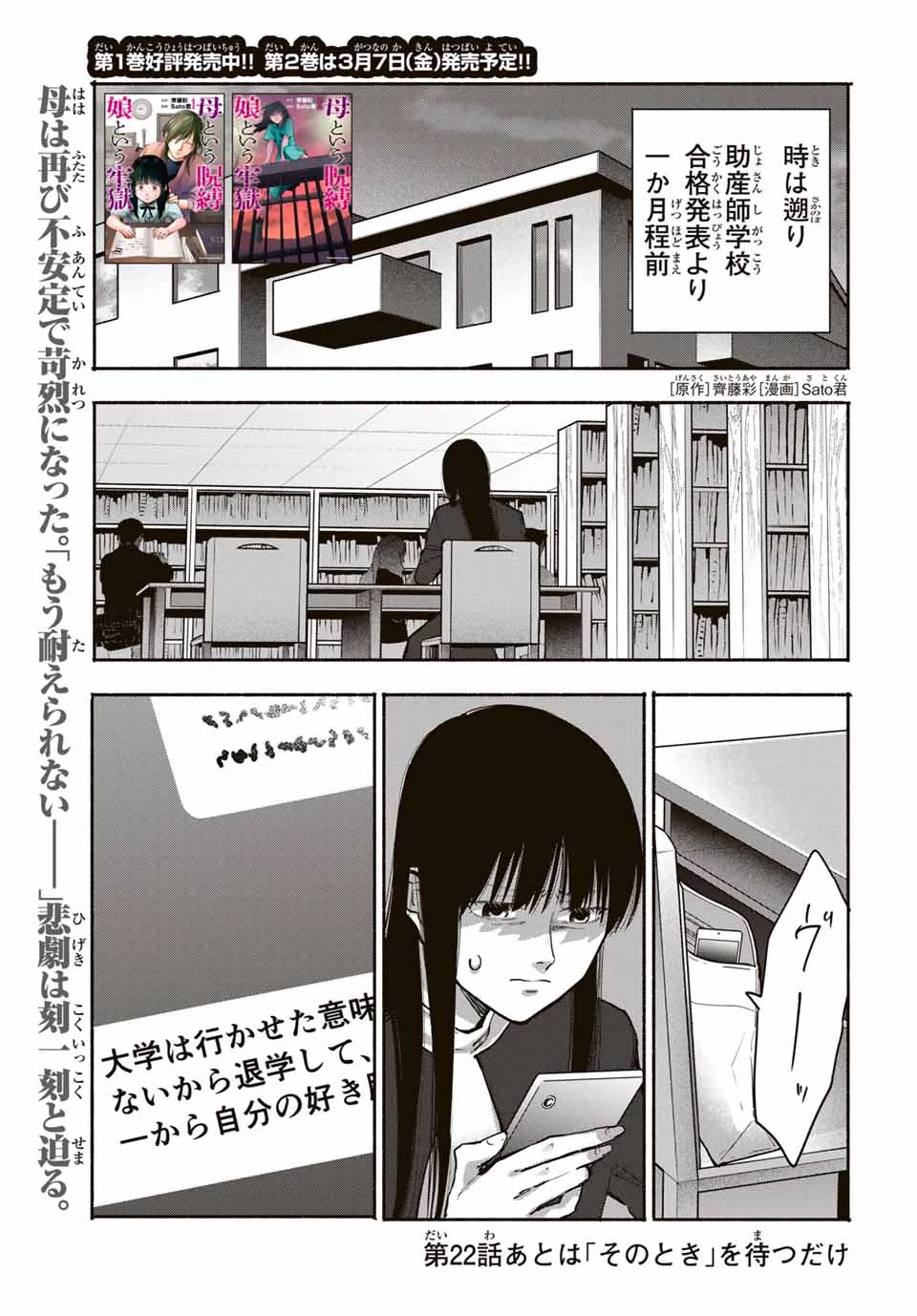 母という呪縛 娘という牢獄 第22話 - 1