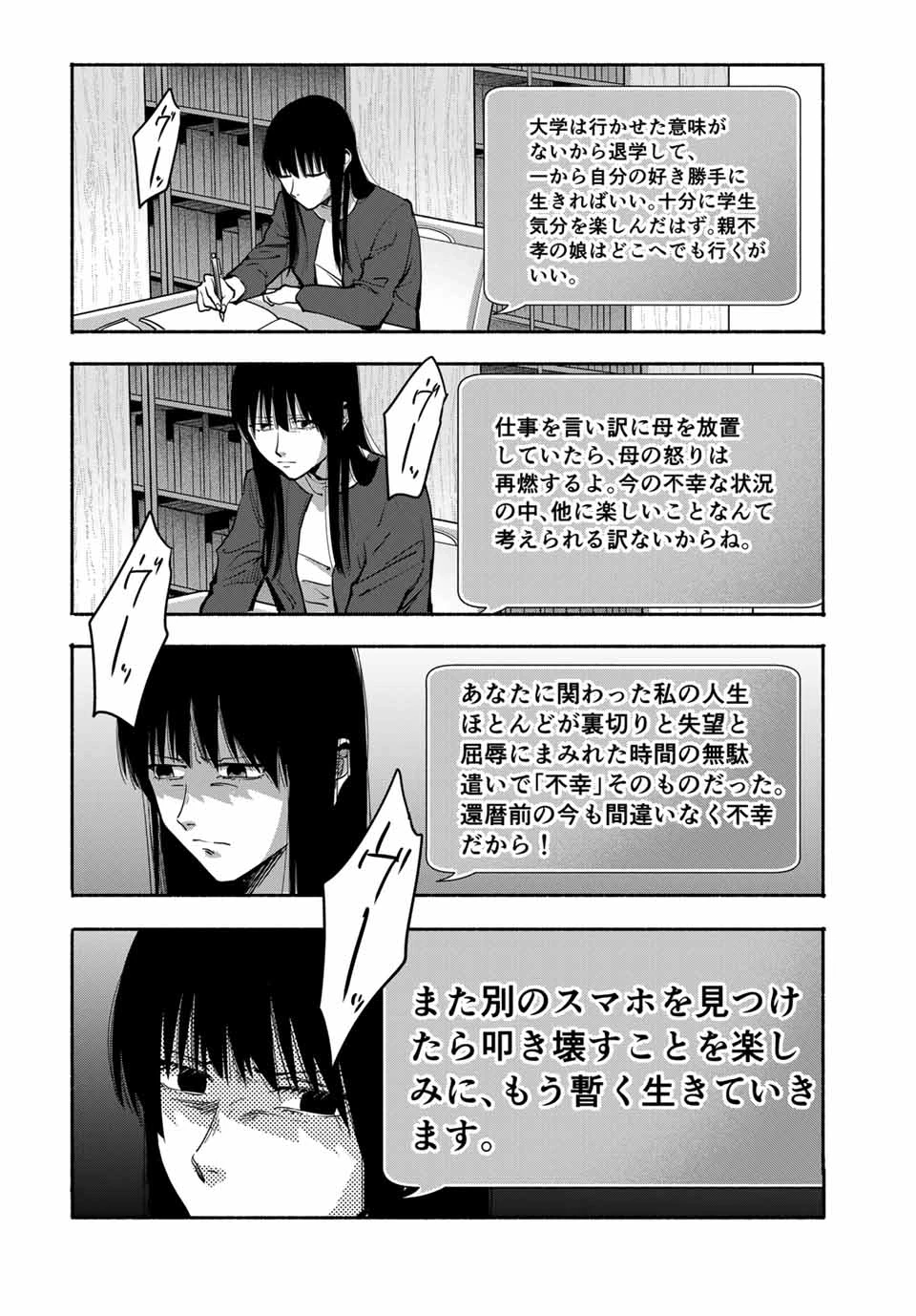 母という呪縛 娘という牢獄 第22話 - 2