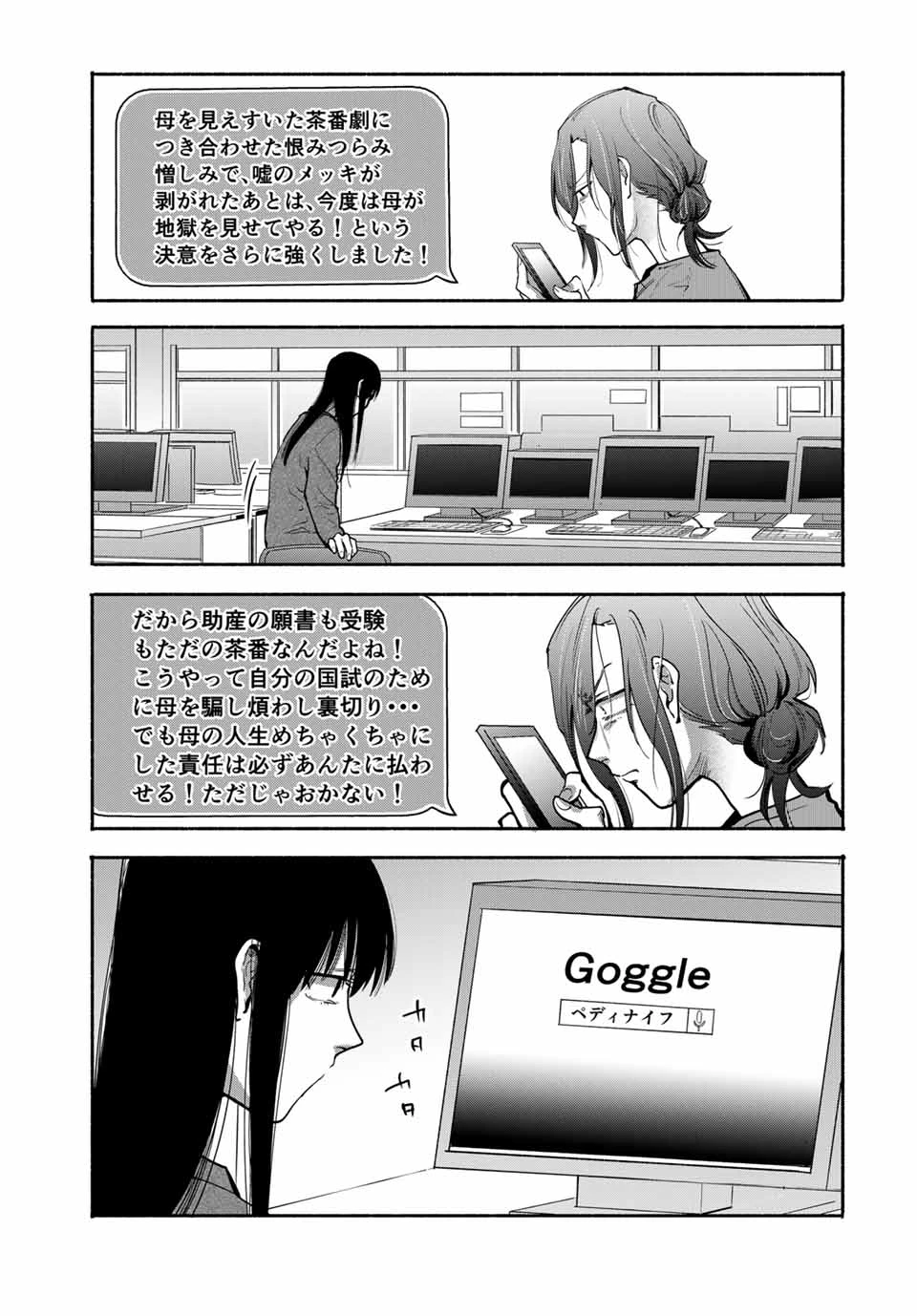 母という呪縛 娘という牢獄 第22話 - 3