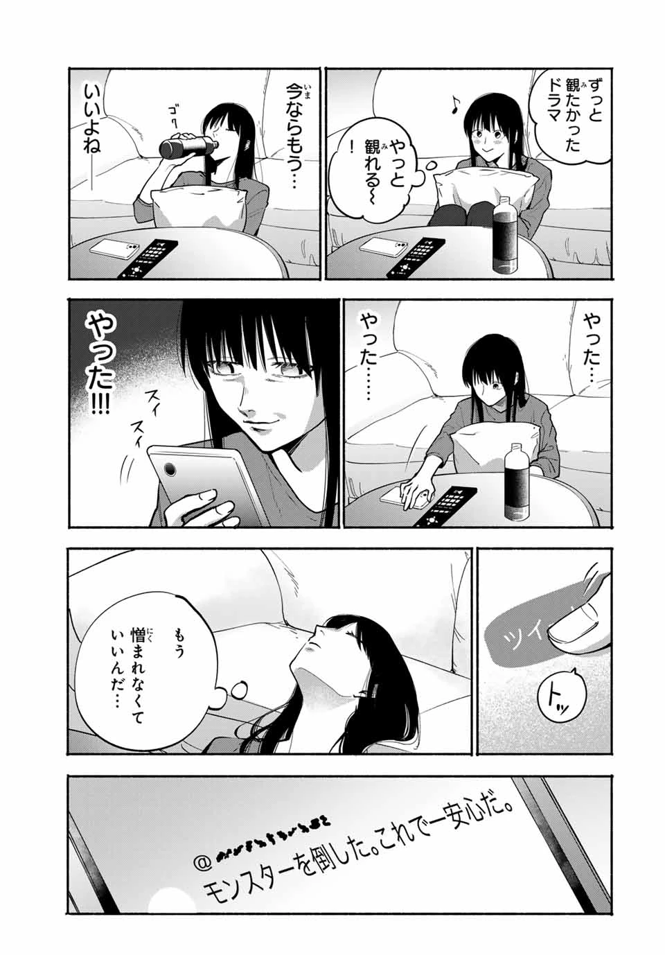 母という呪縛 娘という牢獄 第23話 - 7