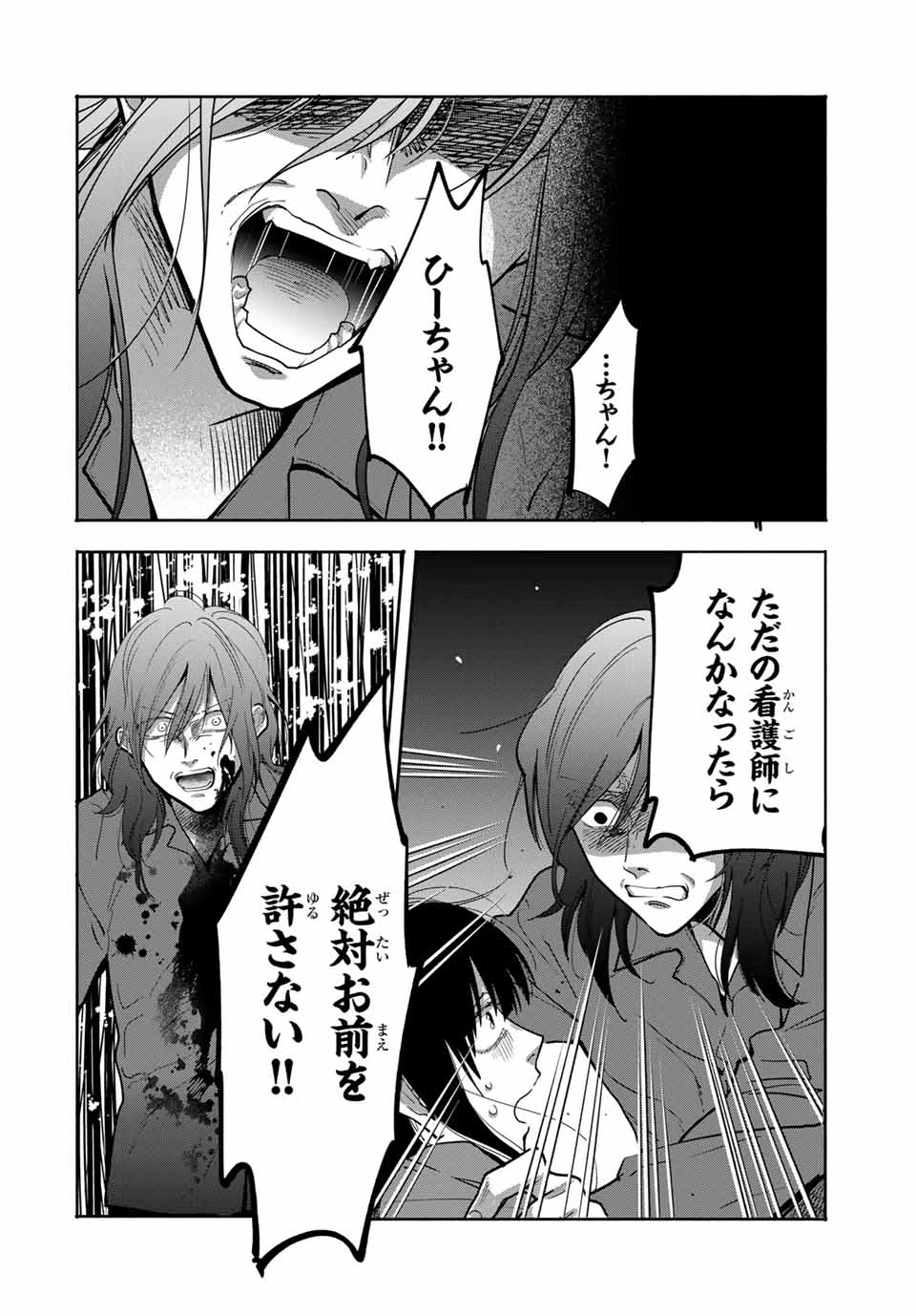 母という呪縛 娘という牢獄 第23話 - 10