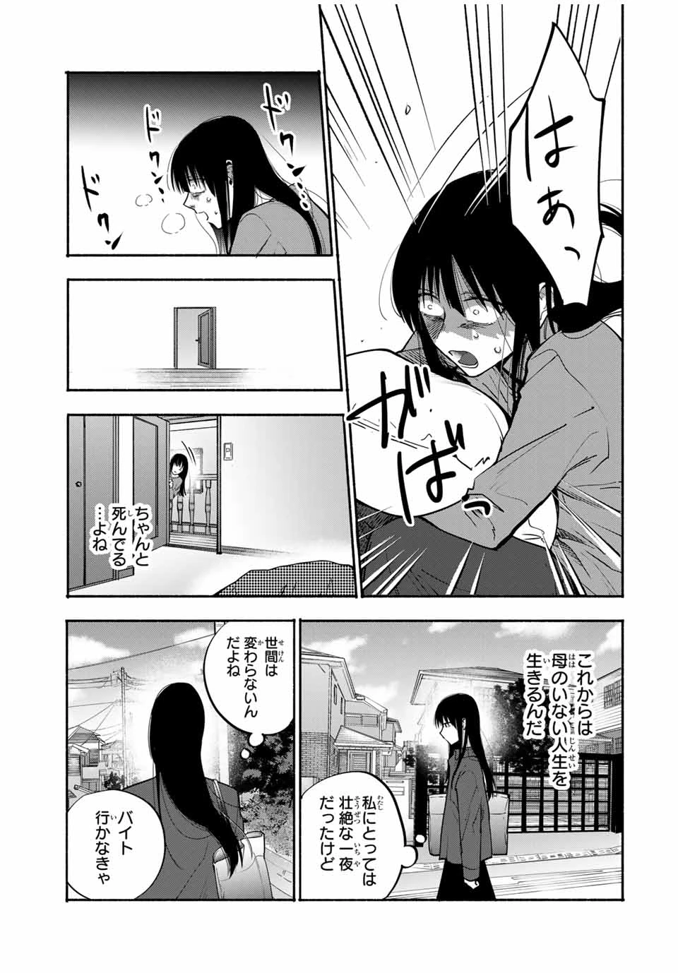 母という呪縛 娘という牢獄 第23話 - 11