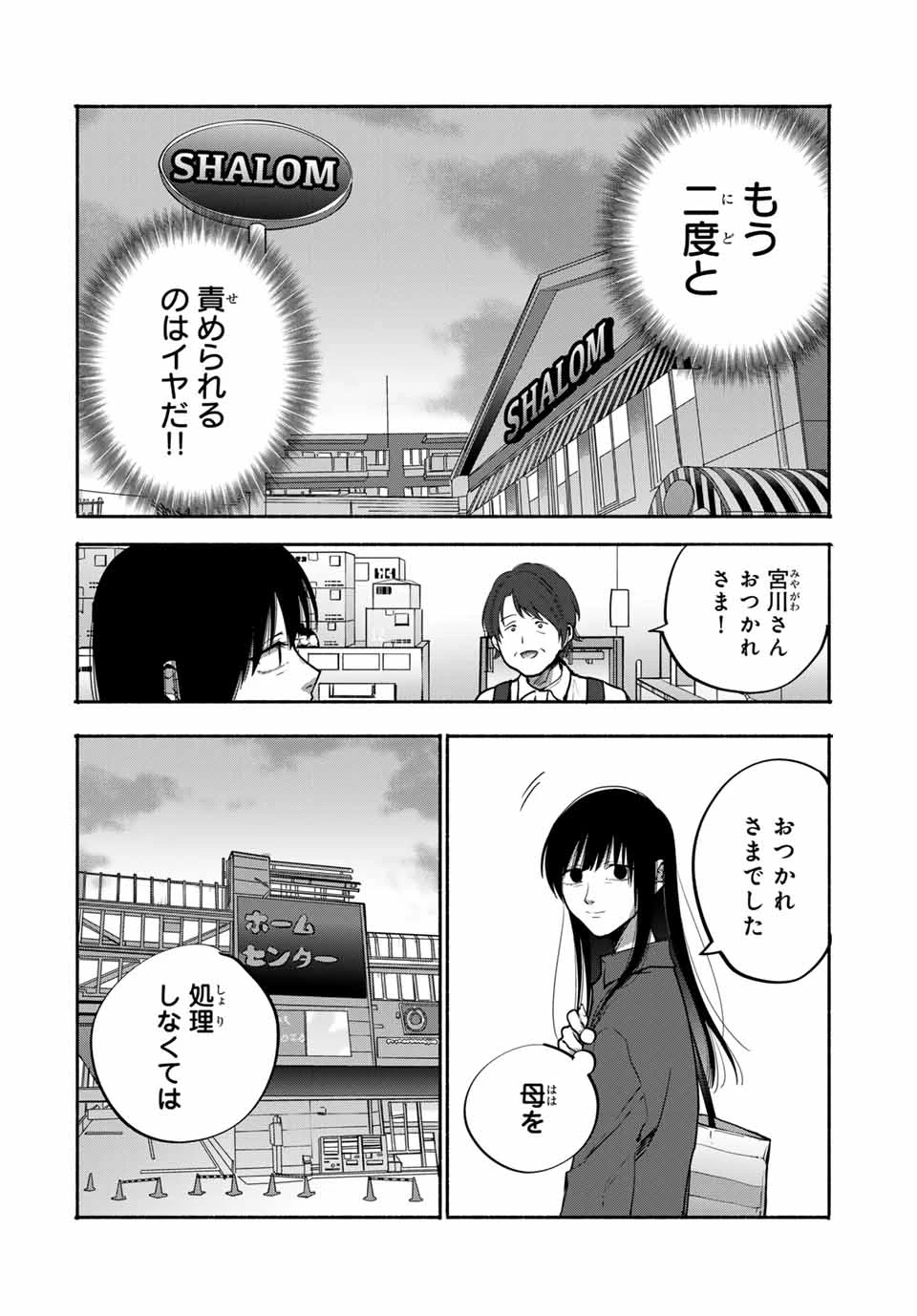 母という呪縛 娘という牢獄 第23話 - 12