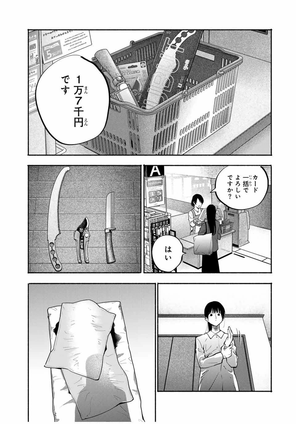 母という呪縛 娘という牢獄 第23話 - 13