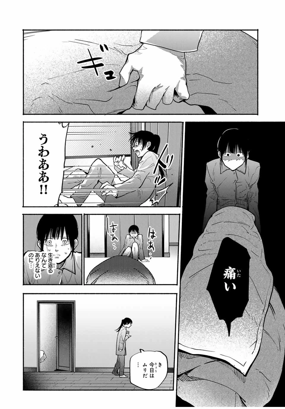 母という呪縛 娘という牢獄 第23話 - 14