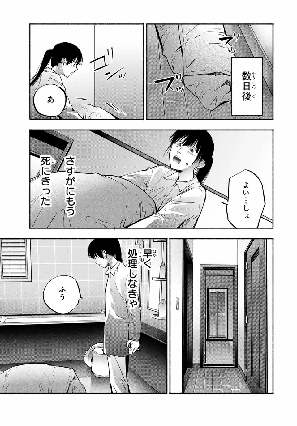 母という呪縛 娘という牢獄 第23話 - 15