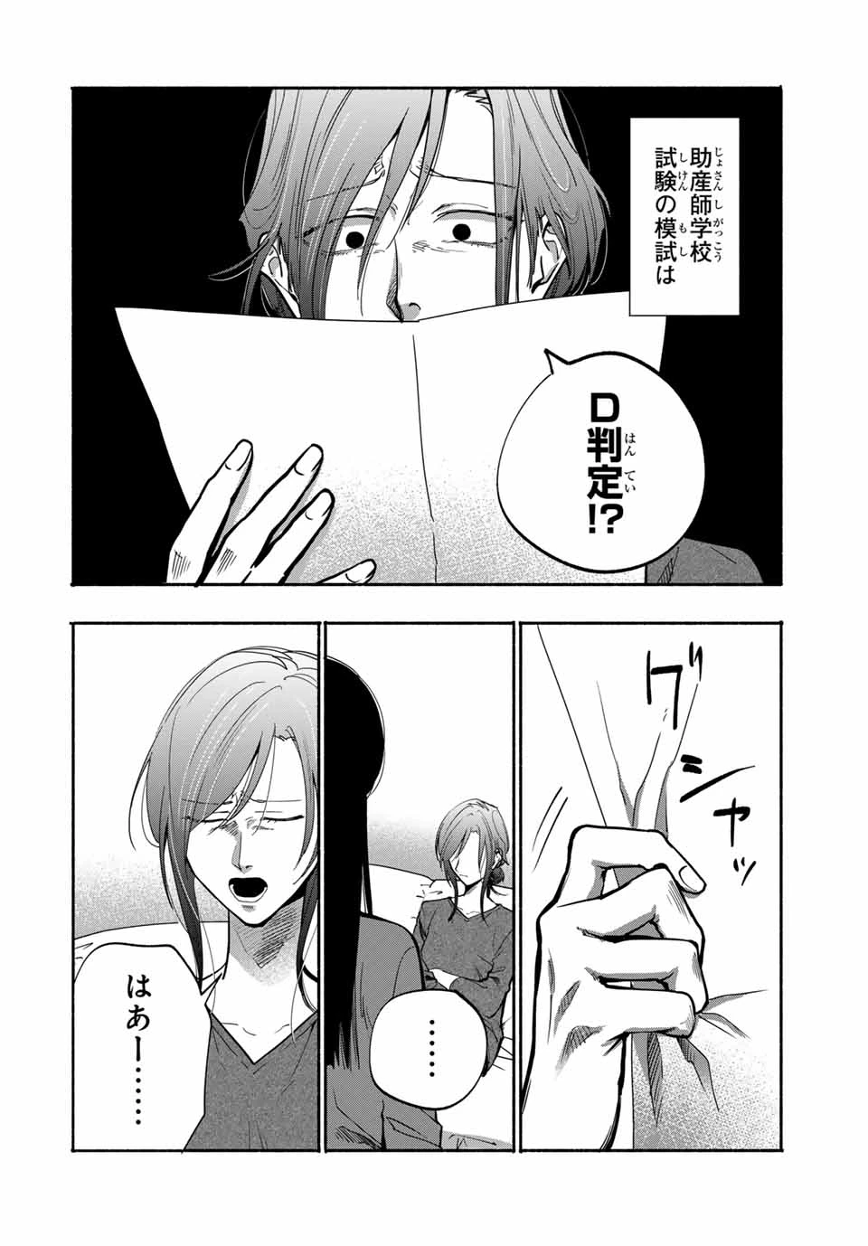 母という呪縛 娘という牢獄 第21話 - 2