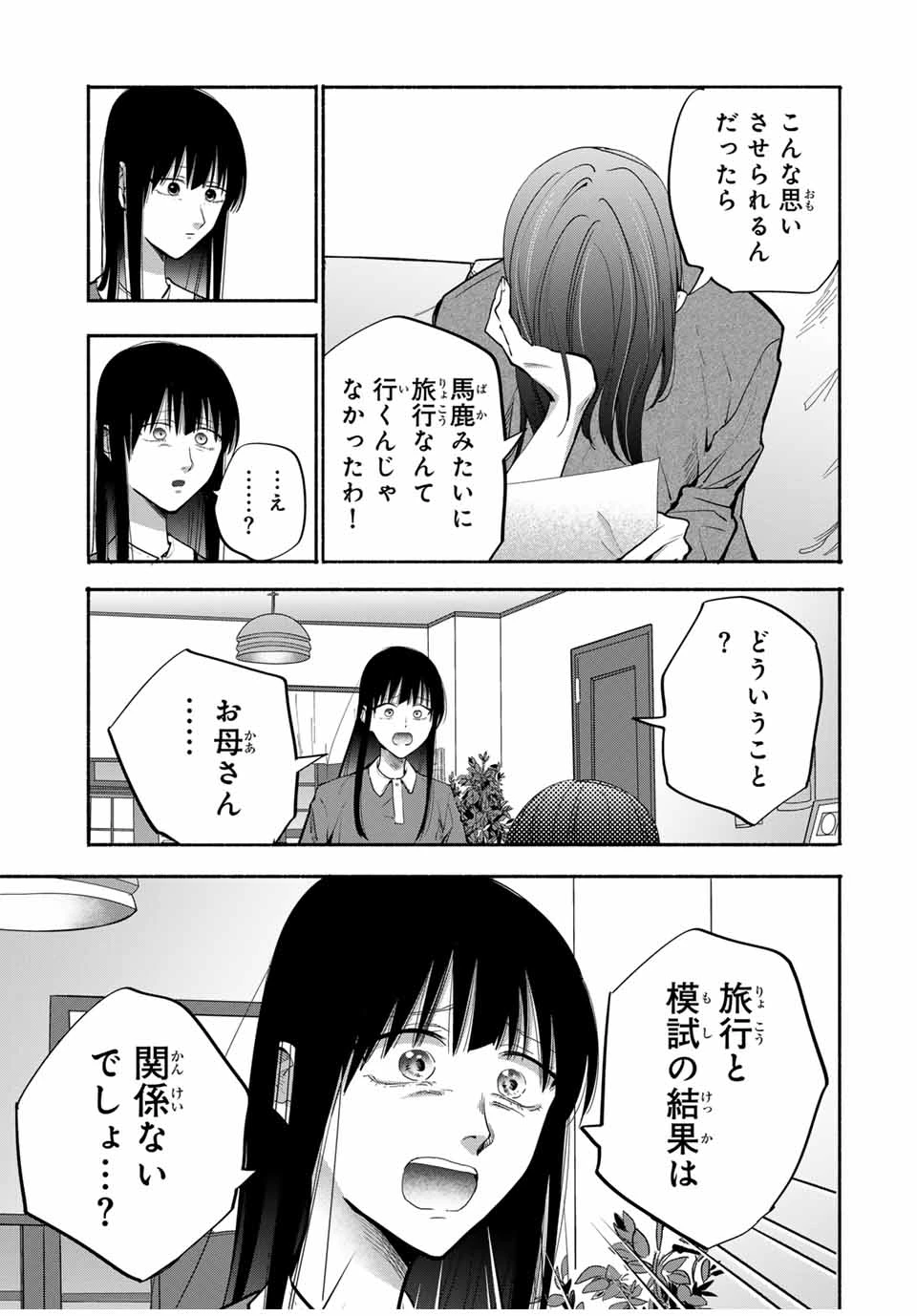 母という呪縛 娘という牢獄 第21話 - 3
