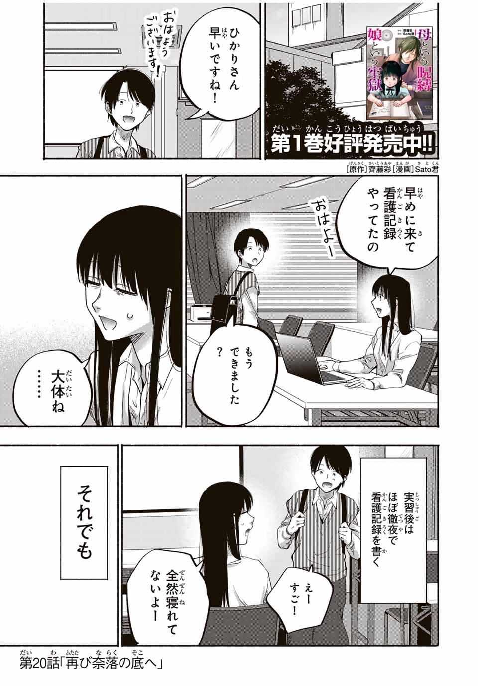 母という呪縛 娘という牢獄 第20話 - 1