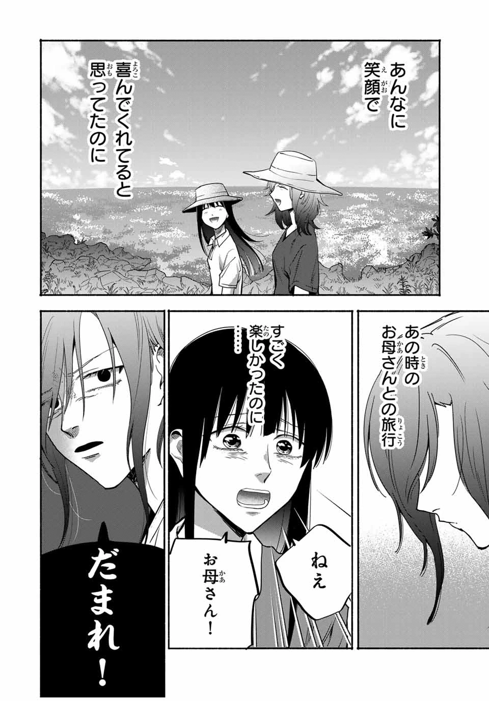 母という呪縛 娘という牢獄 第21話 - 4