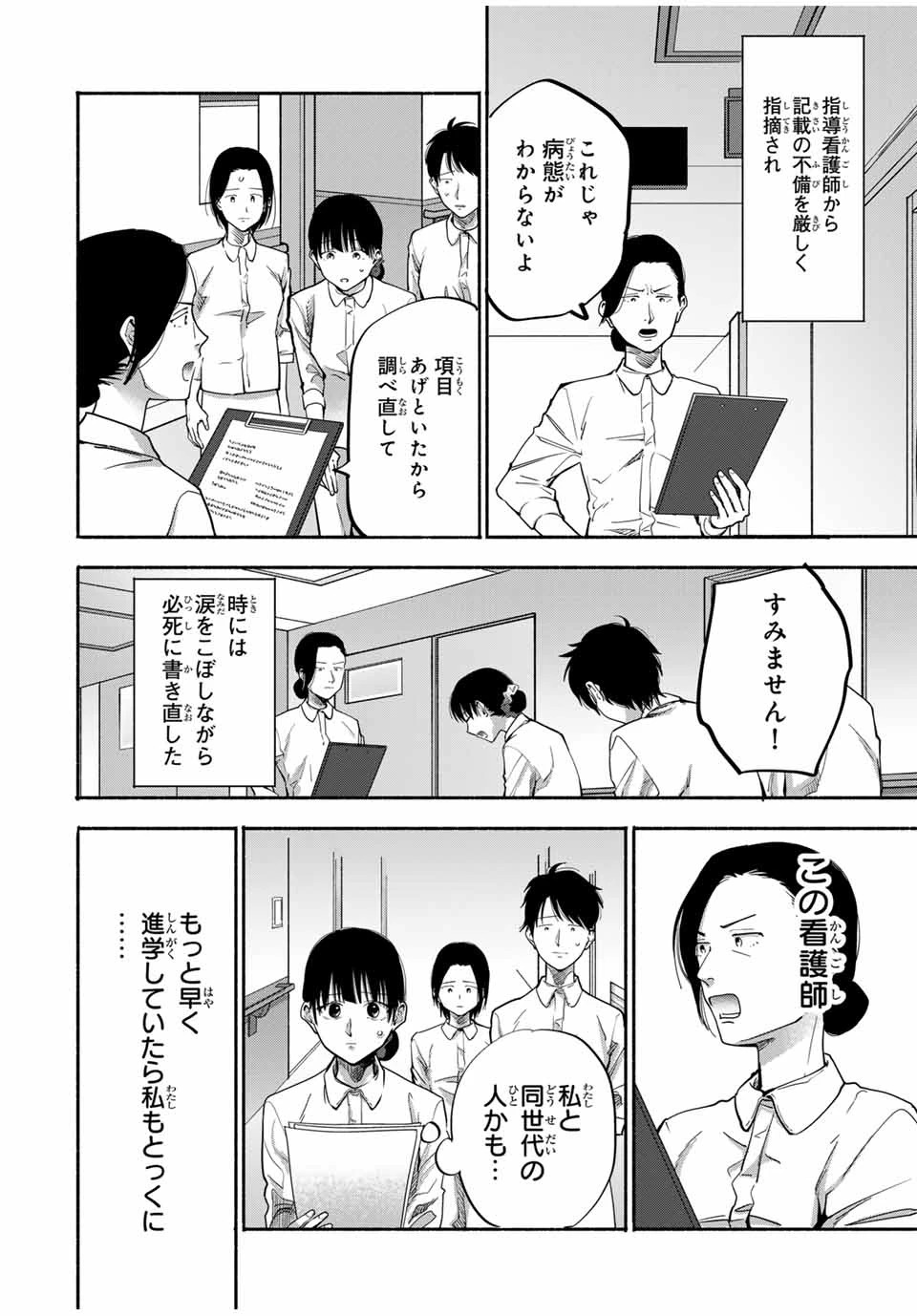 母という呪縛 娘という牢獄 第20話 - 2