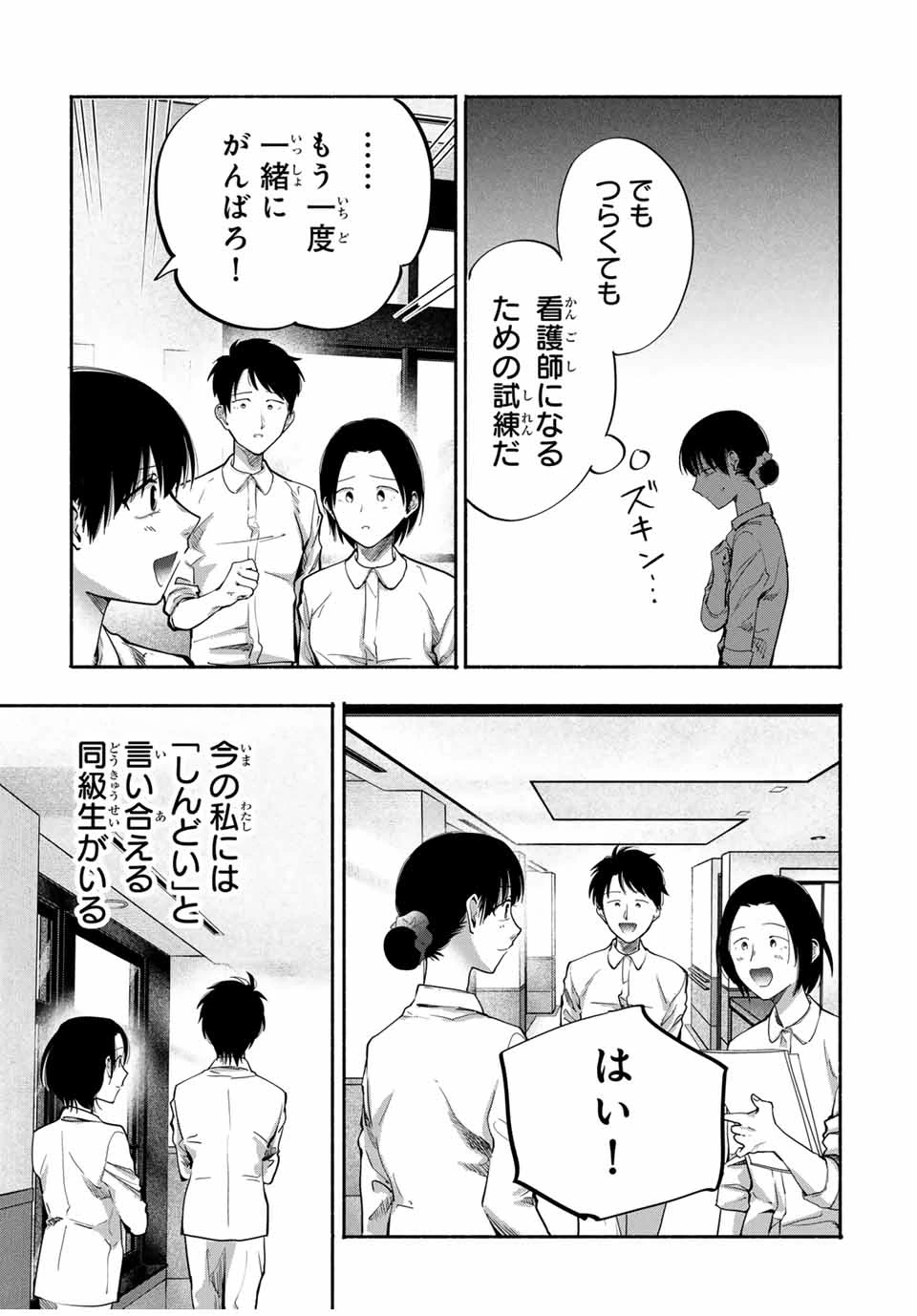母という呪縛 娘という牢獄 第20話 - 3