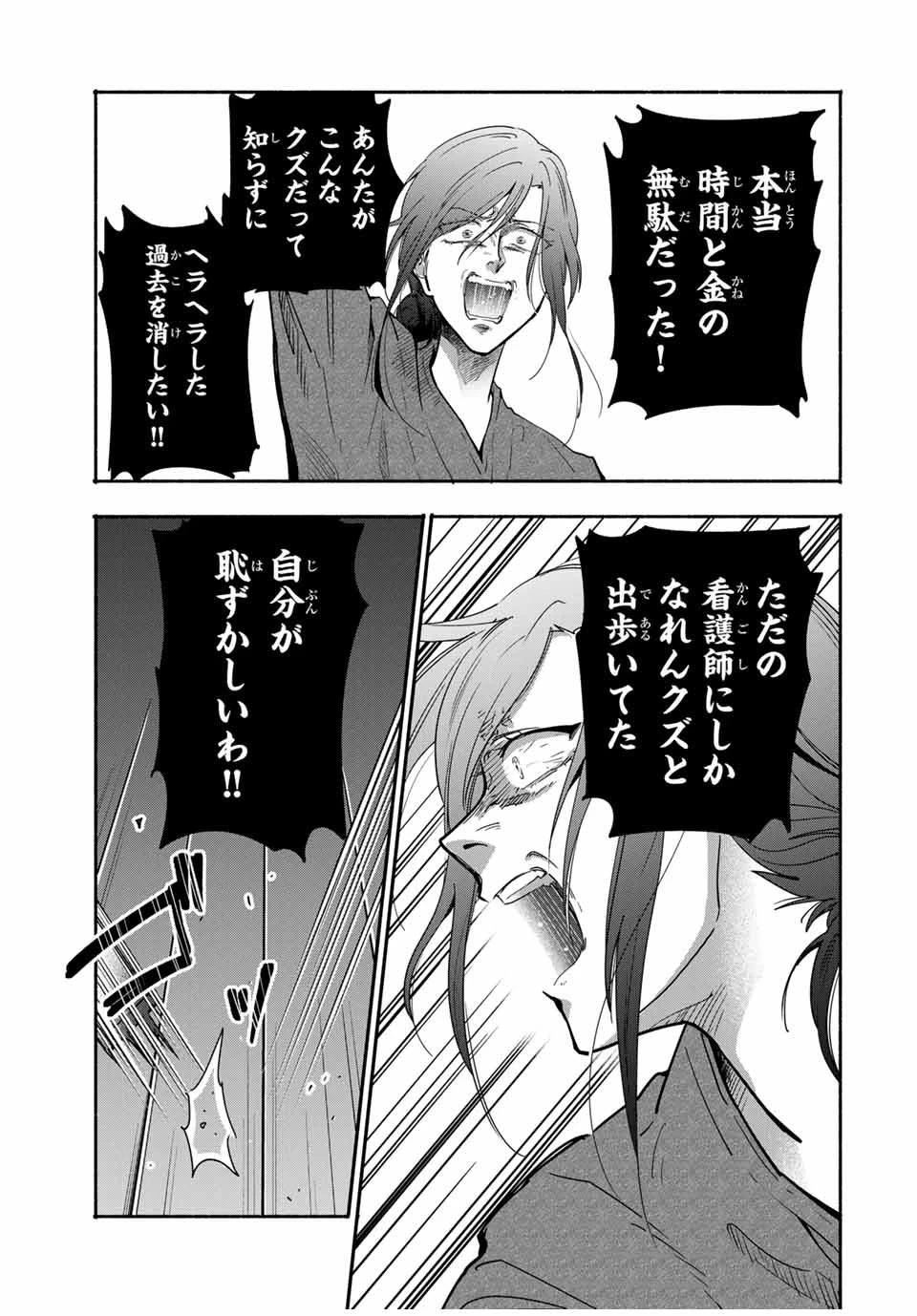 母という呪縛 娘という牢獄 第21話 - 5