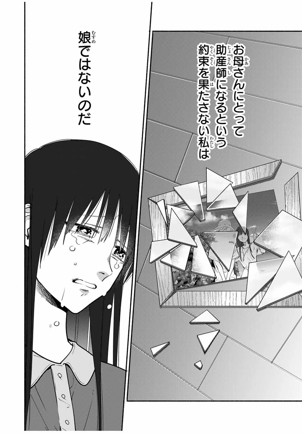 母という呪縛 娘という牢獄 第21話 - 6