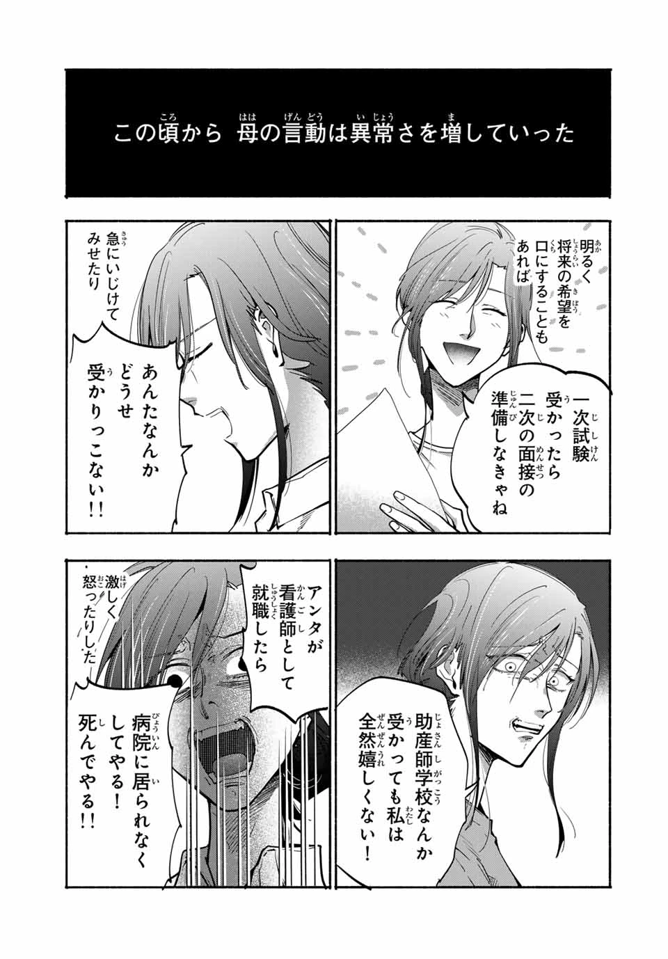 母という呪縛 娘という牢獄 第21話 - 7