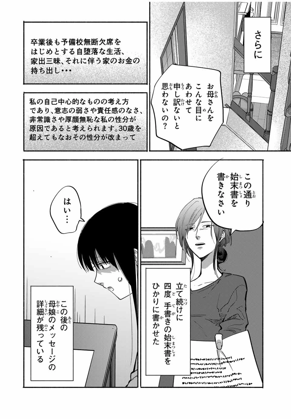 母という呪縛 娘という牢獄 第21話 - 8
