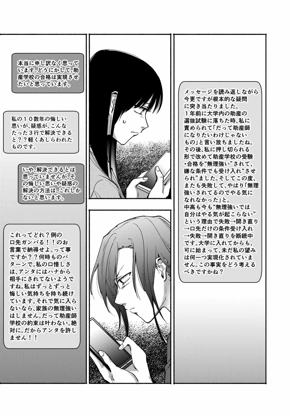 母という呪縛 娘という牢獄 第21話 - 9