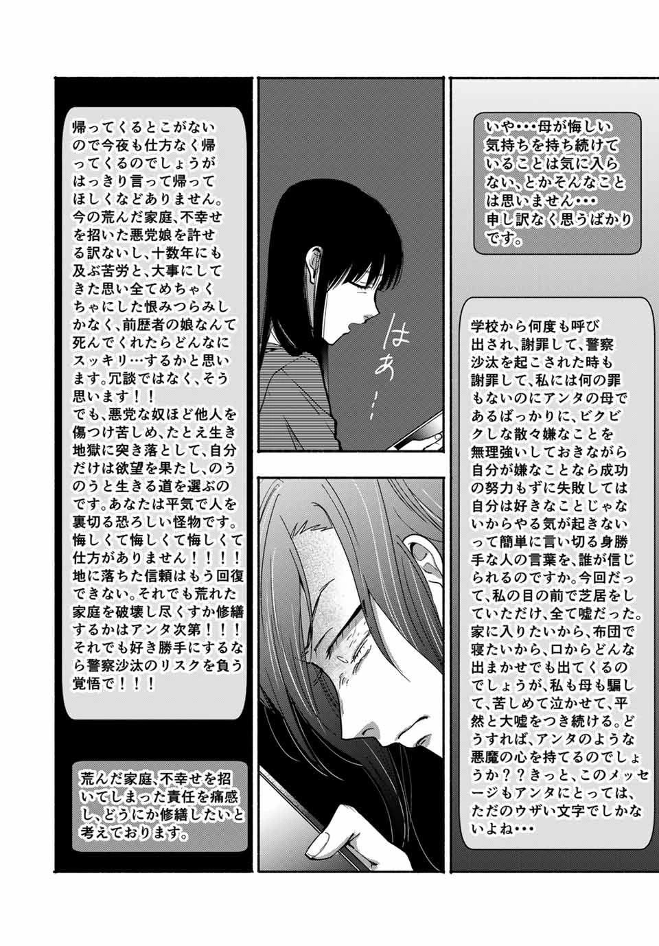 母という呪縛 娘という牢獄 第21話 - 10