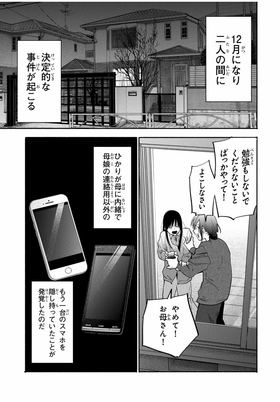 母という呪縛 娘という牢獄 第21話 - 11