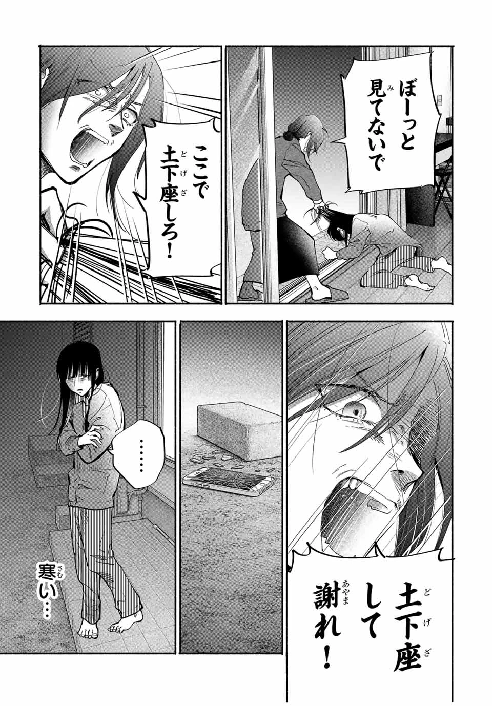 母という呪縛 娘という牢獄 第21話 - 13