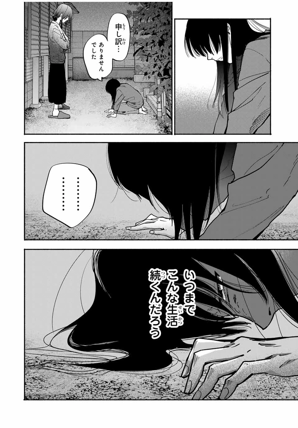 母という呪縛 娘という牢獄 第21話 - 14