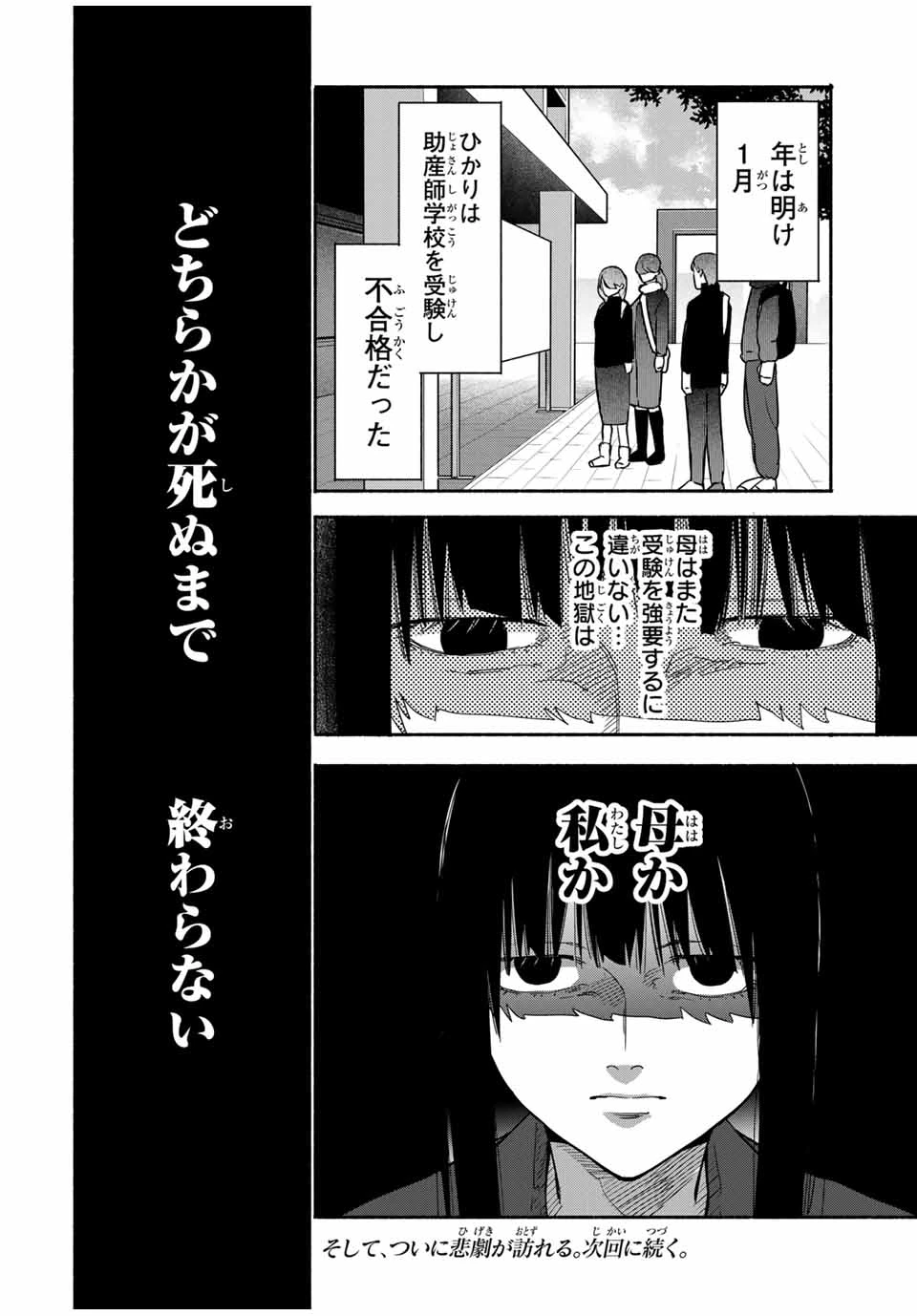 母という呪縛 娘という牢獄 第21話 - 16