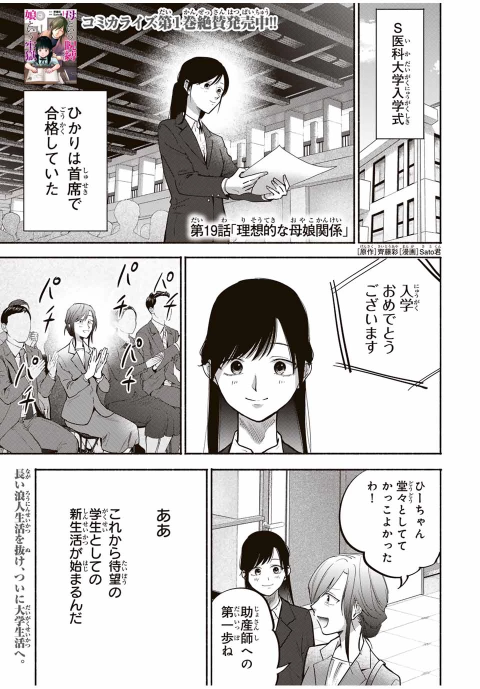 母という呪縛 娘という牢獄 第19話 - 1