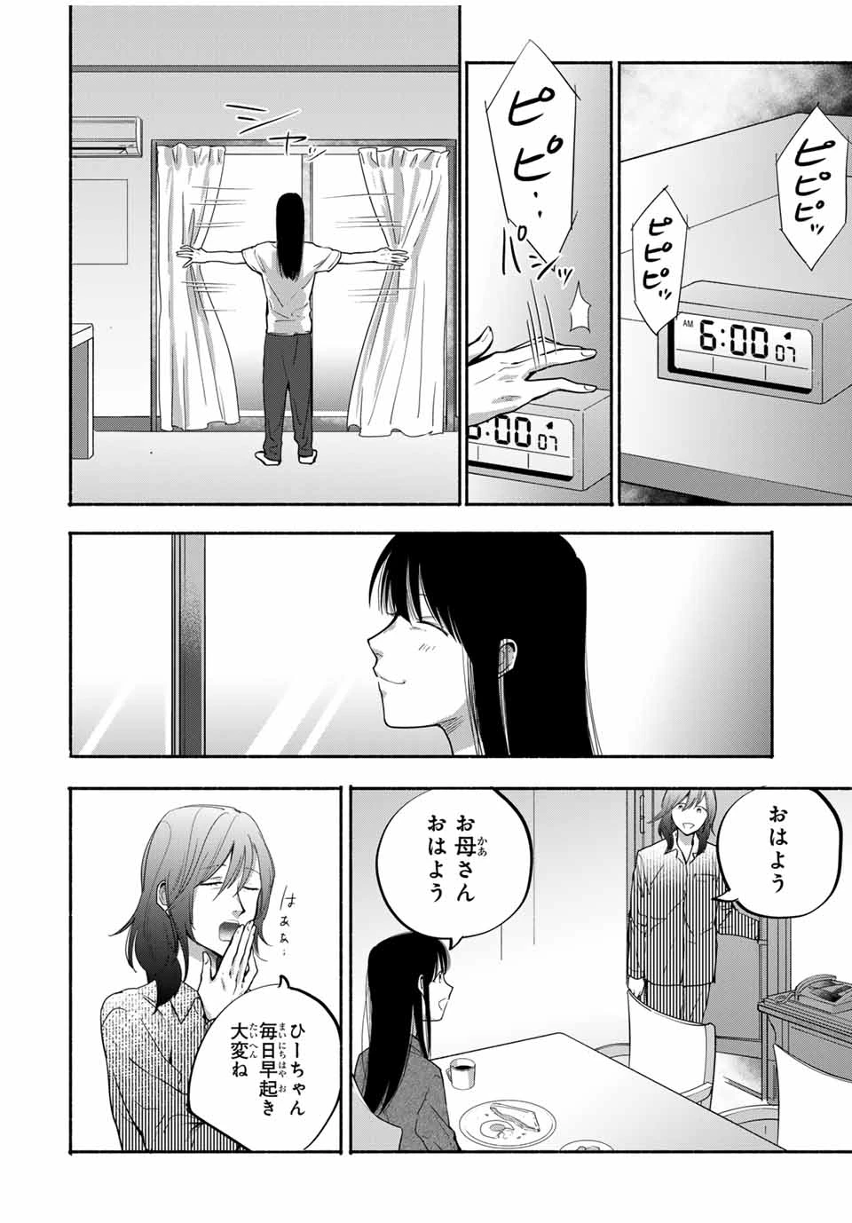 母という呪縛 娘という牢獄 第19話 - 2