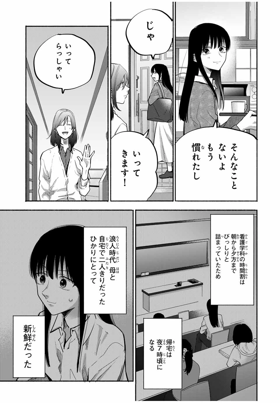 母という呪縛 娘という牢獄 第19話 - 3