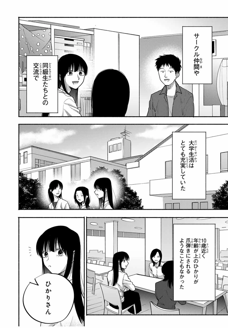 母という呪縛 娘という牢獄 第19話 - 4