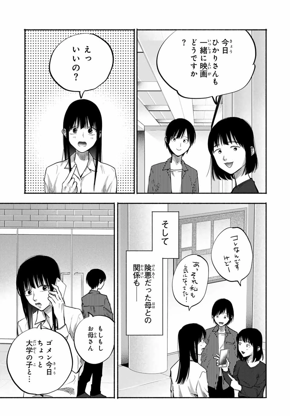 母という呪縛 娘という牢獄 第19話 - 5